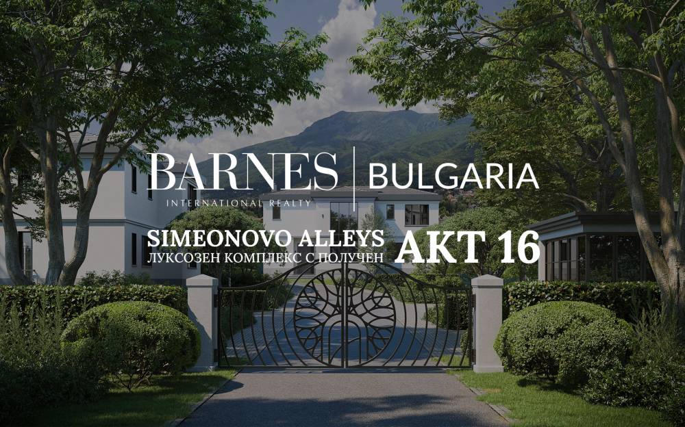 Simeonovo Alleys получи АКТ 16 – луксозни къщи и спокойствие в подножието на Витоша1 Simeonovo Alleys получи АКТ 16 – луксозни къщи и спокойствие в подножието на Витоша1
