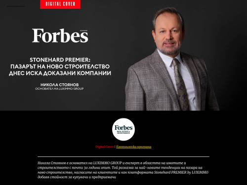 Stonehard PREMIER: Пазарът на ново строителство днес иска доказани компании 